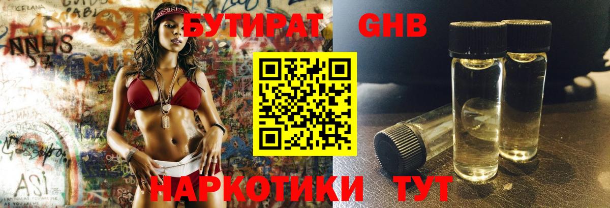 БУТИРАТ GHB Кузнецк
