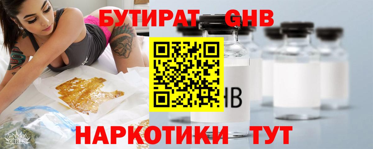Кузнецк  БУТИРАТ GHB  Вход с VPN 