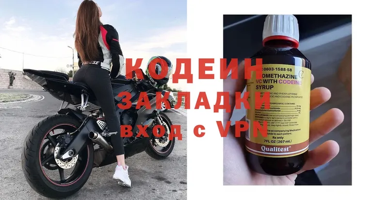 где купить наркотик  Кузнецк  блэк спрут ONION  Кодеин Purple Drank 