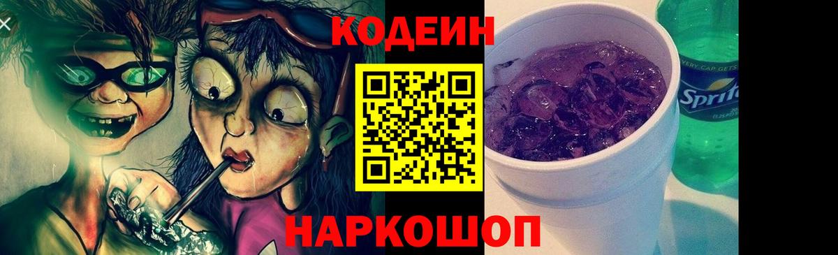 Кузнецк  Codein Purple Drank  Вход с VPN  Кодеин Purple Drank 