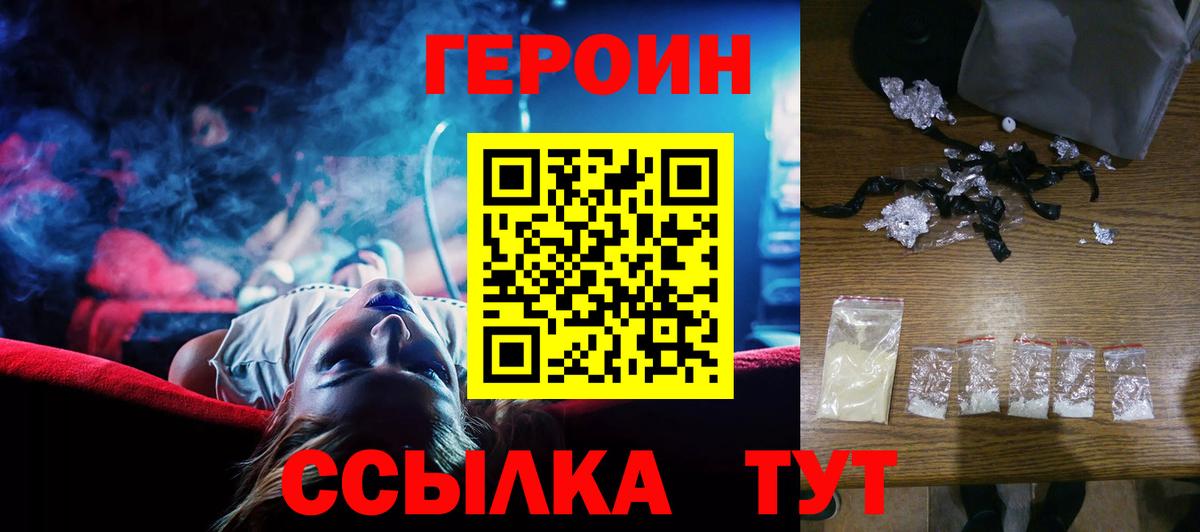 ГЕРОИН герыч Кузнецк