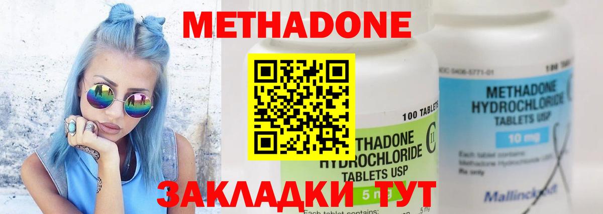 Метадон methadone  Метадон methadone  Вход с VPN  Кузнецк 